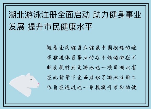 湖北游泳注册全面启动 助力健身事业发展 提升市民健康水平